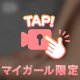 どこに💗視線イっちゃった❓