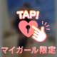 甘えんぼモード発動中🫦💕