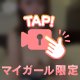 まだまだ会いたいなっ🥺💕