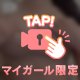 こんなの見たら忘れられない？㊙️