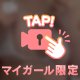 最後まで我慢できたかな？🙈