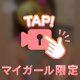 ちょっとだけっ🥺💕❕