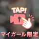 ポロリ動画祭り参加中…😻❣️