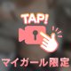 うっかり露出多めポロリ日記…❣️