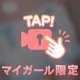恥ずかしいからっ///💕