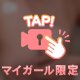💛お仕事の最後に刺激を