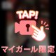 すぐに🤍