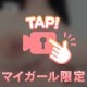 限定動画🤫🈲