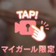 ドキドキしてくれたらいいなっ💗✨