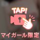 ㊙️ドスケベ全開💥