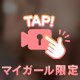 おっぱい早く触って？💗