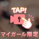 こんな姿、見せちゃうの？💗