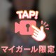 揉みたくなっちゃった？🤭