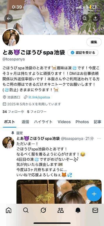 写メ日記サムネイル