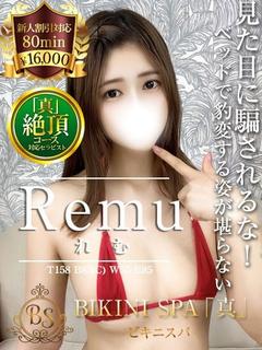 れむ【性欲強めなロリセラピスト】