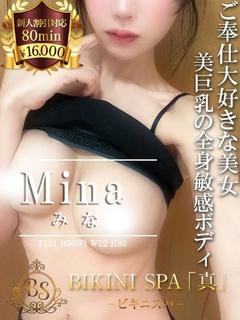 みな【完璧美ボディのF乳】