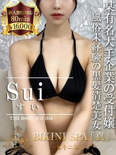 すい【気品ある美貌・風俗未経験】