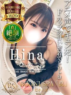 ひな【エッチ好きのキス好きF乳】