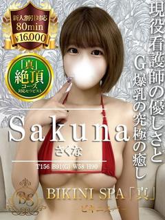 さくな【ロリG爆乳!究極の癒し】