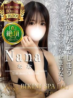 なな【想像以上にエロい19歳】