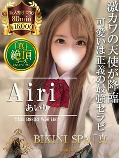 あいり【可愛さ100%のE乳】