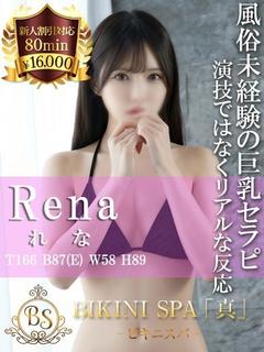 れな【初々しさが眩しい完未】