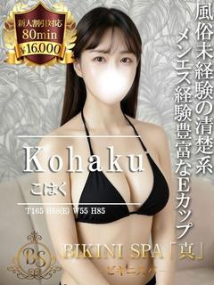 こはく【完未!E乳美女の破壊力】