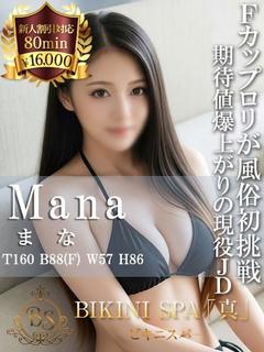 まな【風俗は完全未経験の素人】