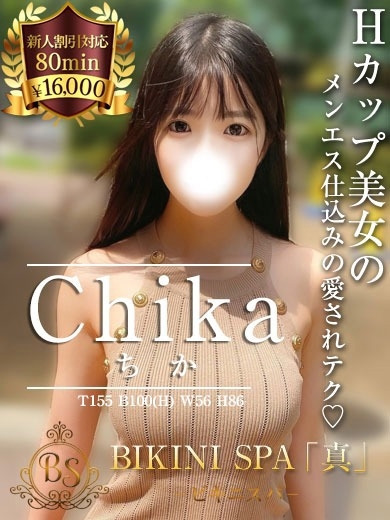 ちか【H爆乳の極上テクで骨抜き】