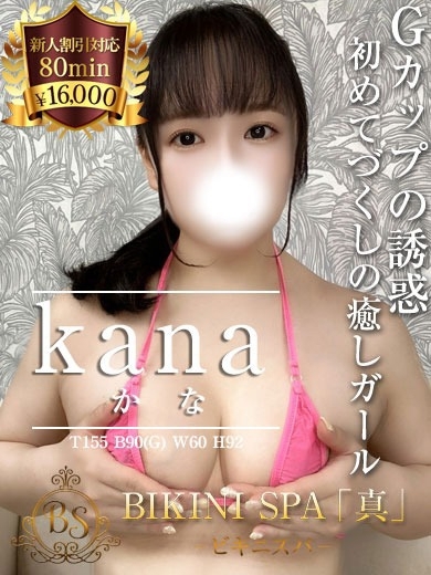 かな【Gカップの未体験ボディ】