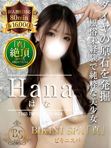 はな【極上スレンダー美女の完未】