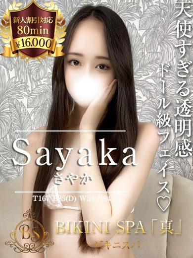 さやか【清楚系の懸命なご奉仕】