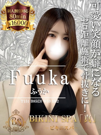 ふうか【反則級の可愛さ全開】