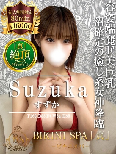 すずか【目を奪う美乳のFカップ】