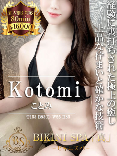 ことみ【お淑やかで清楚な美女】