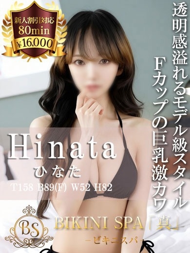 ひなた【モデル級の神スタイル】
