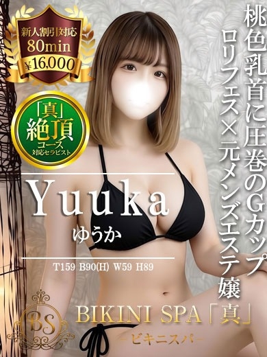 ゆうか【幼顔×桃色乳首H美爆乳】