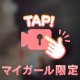 うrrrrれっしっ❣️