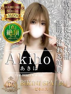 あきほ【素人感満載のセラピスト】