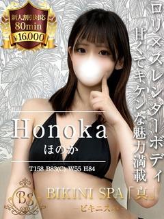 ほのか【ピュア感120％の天使】