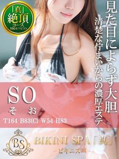 そう【礼儀正しい声色で誘惑】