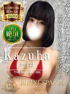 かずは【G乳・欲望に素直な変態】