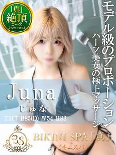 じゅな【元高級ラウンジ嬢】