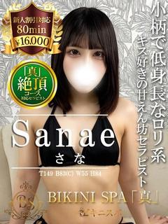 さな【小柄でキス好きなセラピ】