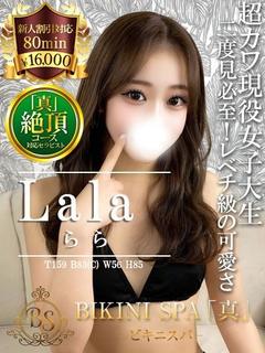 らら【最強！現役JDの激カワ】