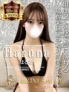 はるな【完未！皆が納得の可愛さ】