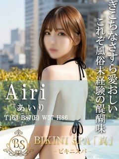 あいり【完未守りたくなる可愛さ】