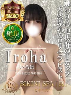 いろは【I爆乳の極上濃厚エステ】