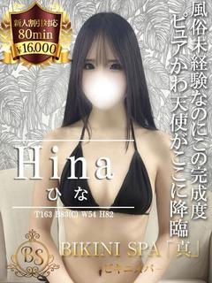 ひな【細身美脚の風俗未経験】