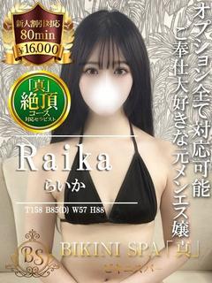 らいか【会えばわかるこの可愛さ】